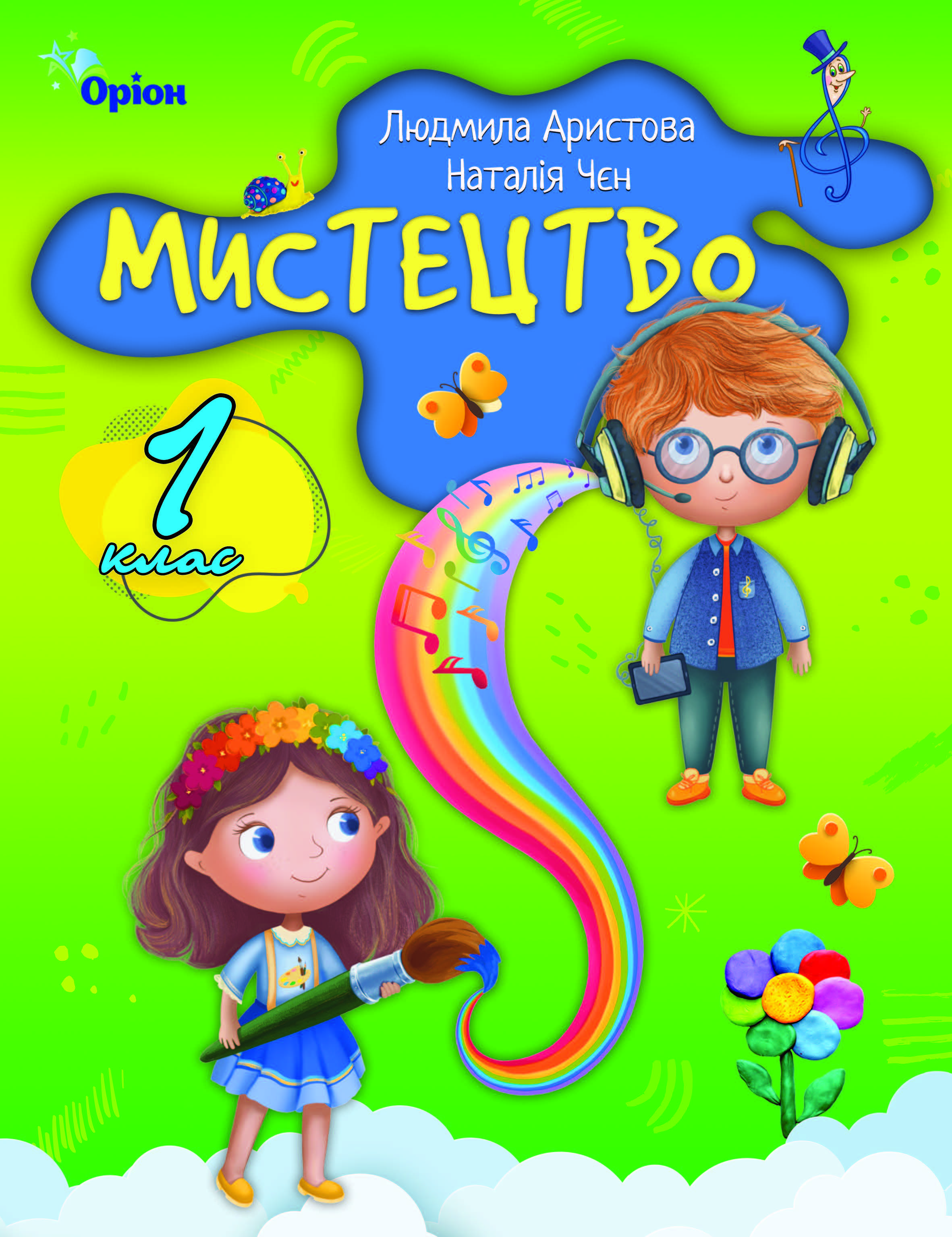 1 kl Mistetsvo обклад Сторінка 001