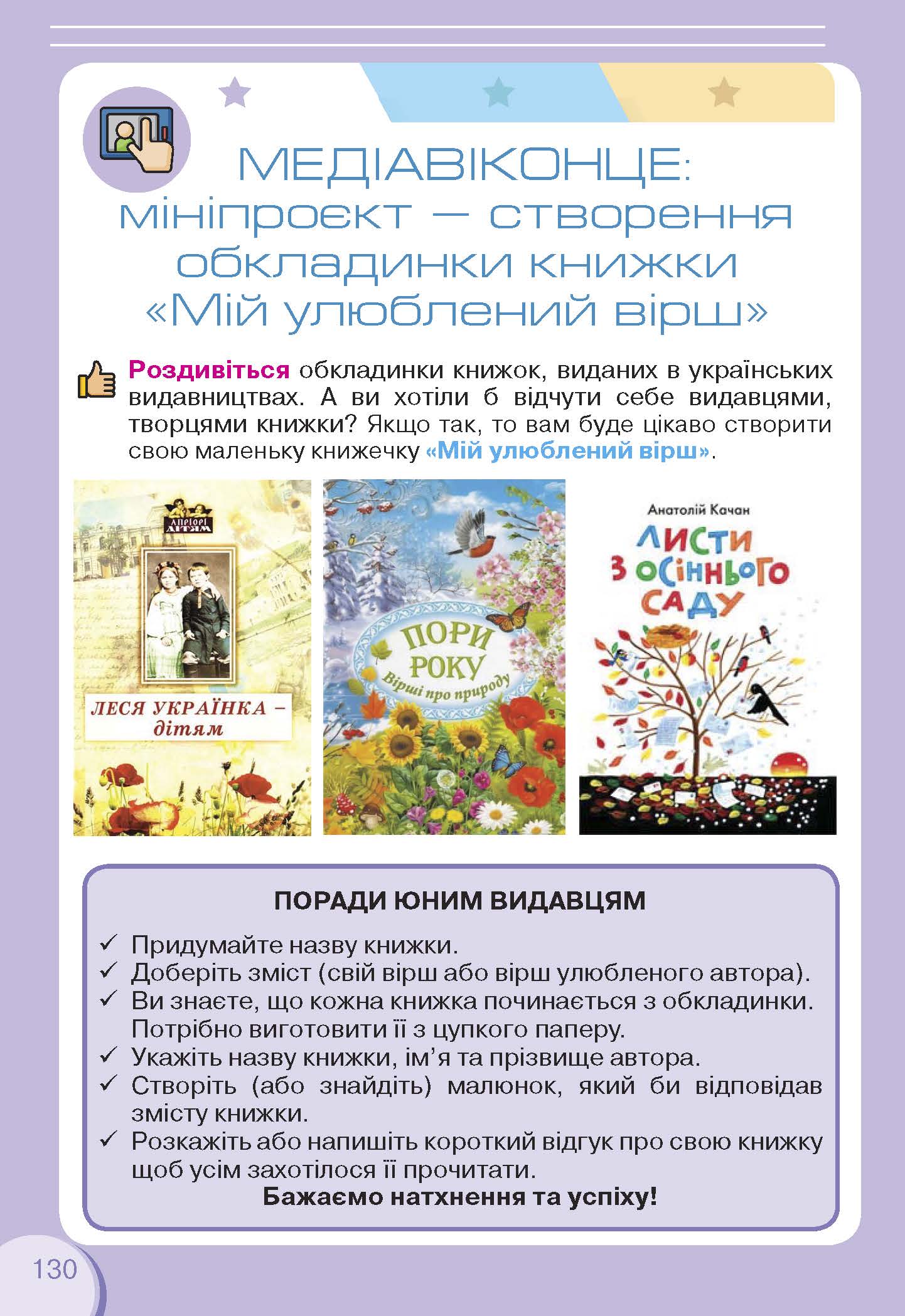 Ukr mova Chytannja 3klas part 2 132