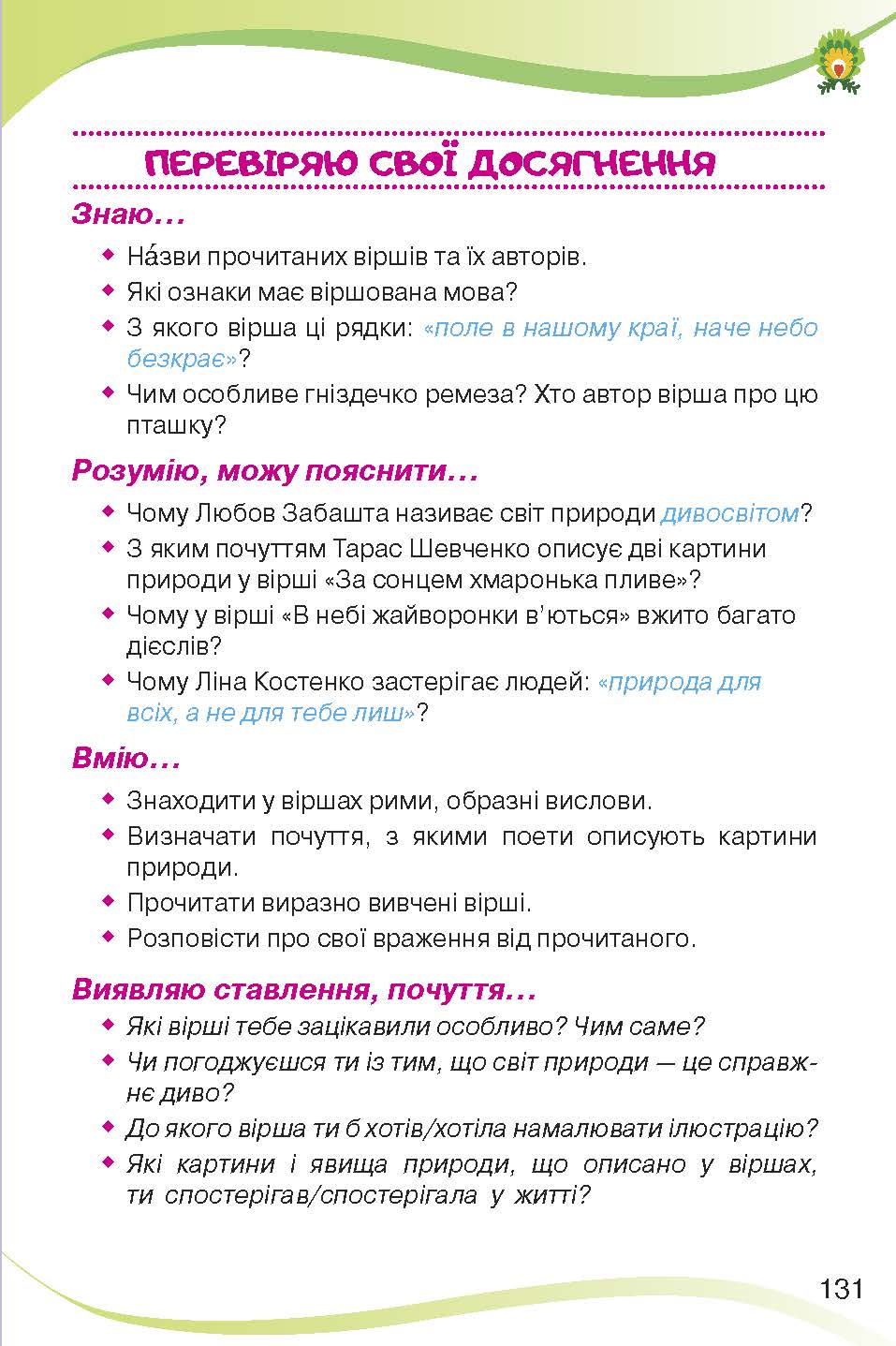 Ukr mova Chytannja 3klas part 2 133