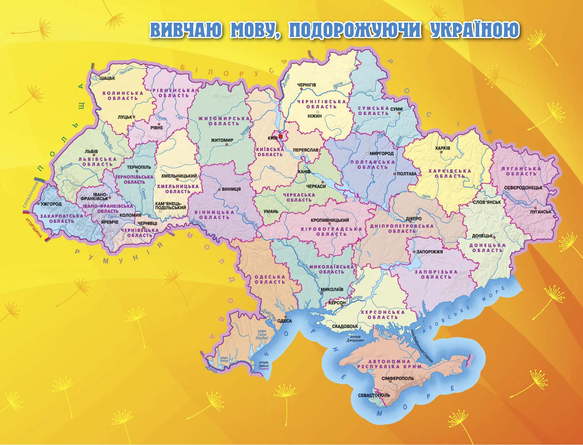 Ukrainian language and reading 3kl part1 2