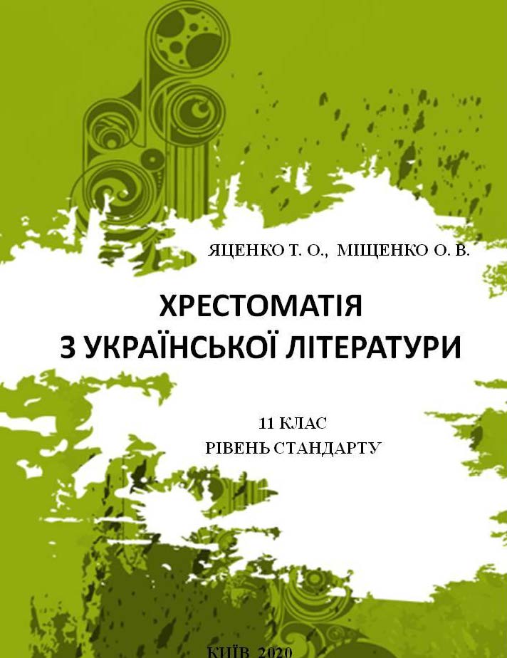11 kl Ukr lit Chrestomatija