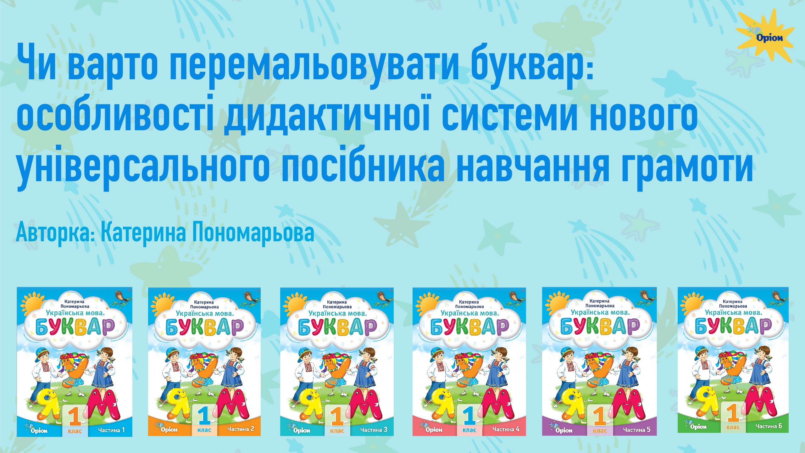 BUKVAR youtube Монтажна область 1