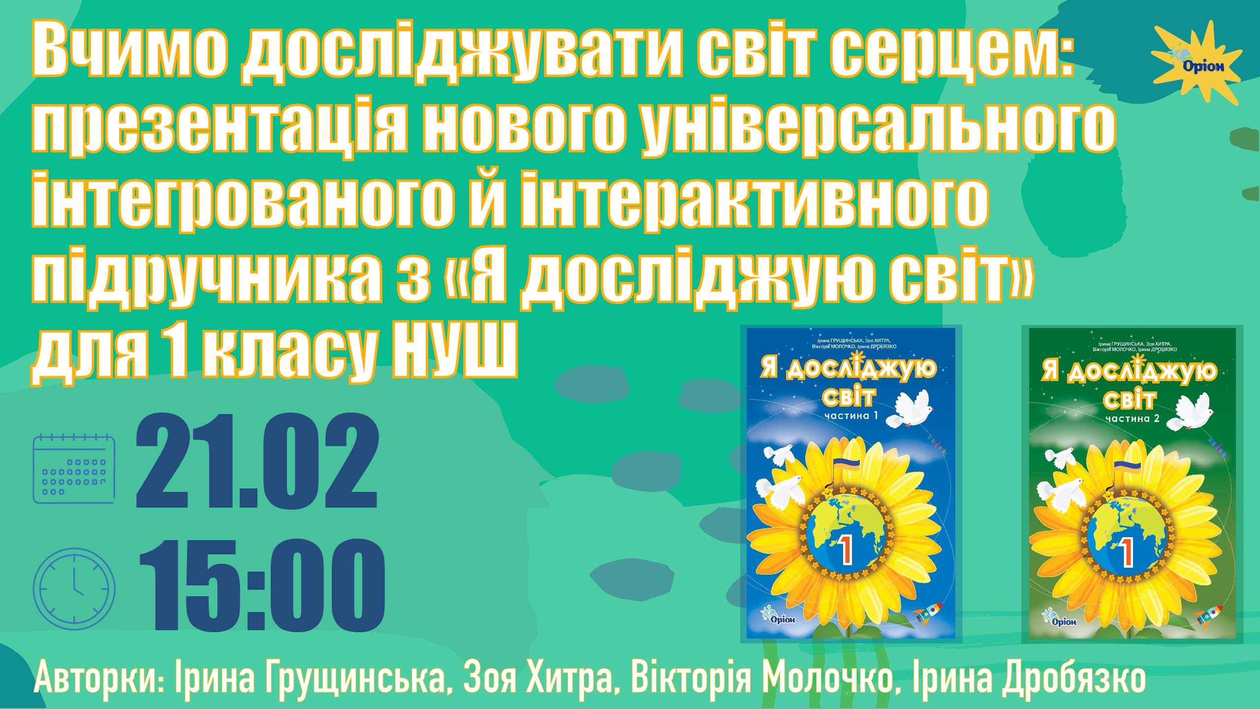 вебінар ЯДС Монтажна область 1