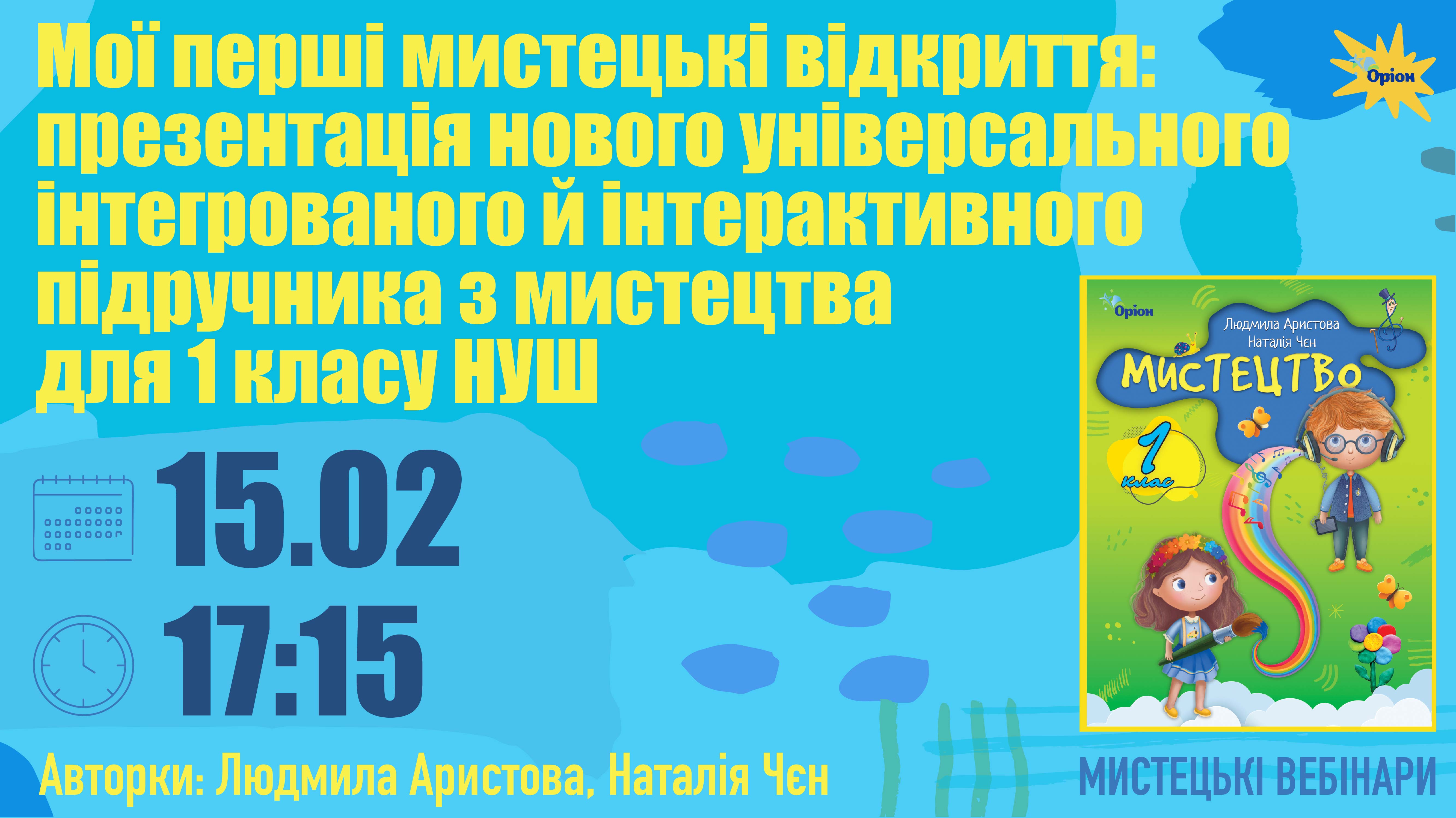 вебінар мистецтво Монтажна область 1