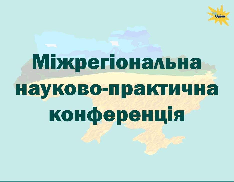 Конференція