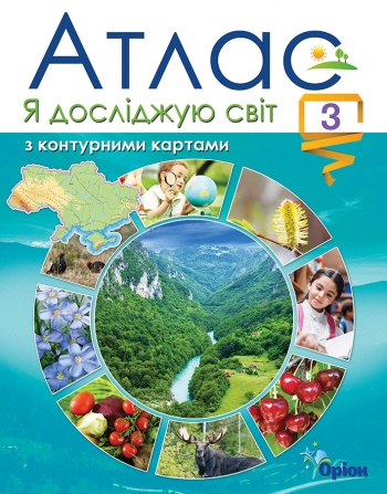 3_kl_Atlas_priroda.jpg
