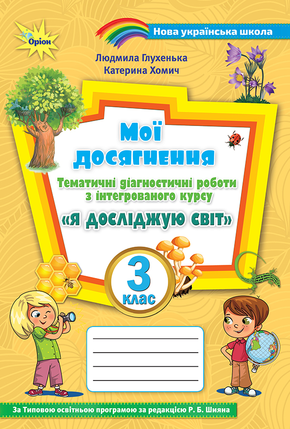3 kl YDS Svitych diagnostika COVER