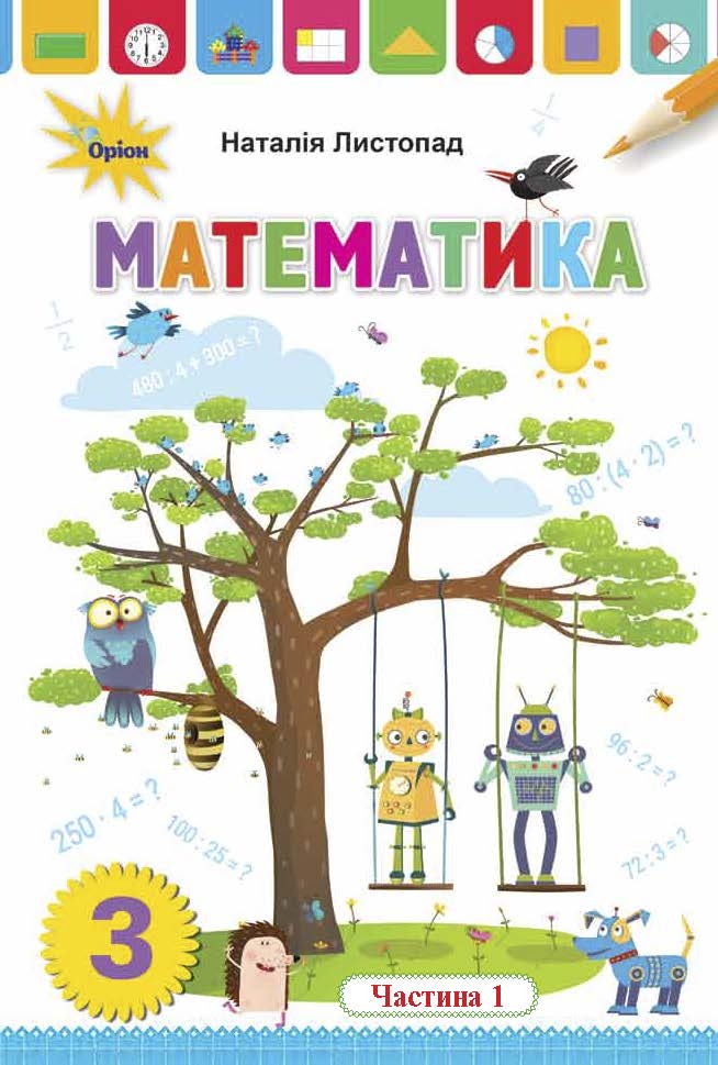 Mathematyka 3kl part1 cover