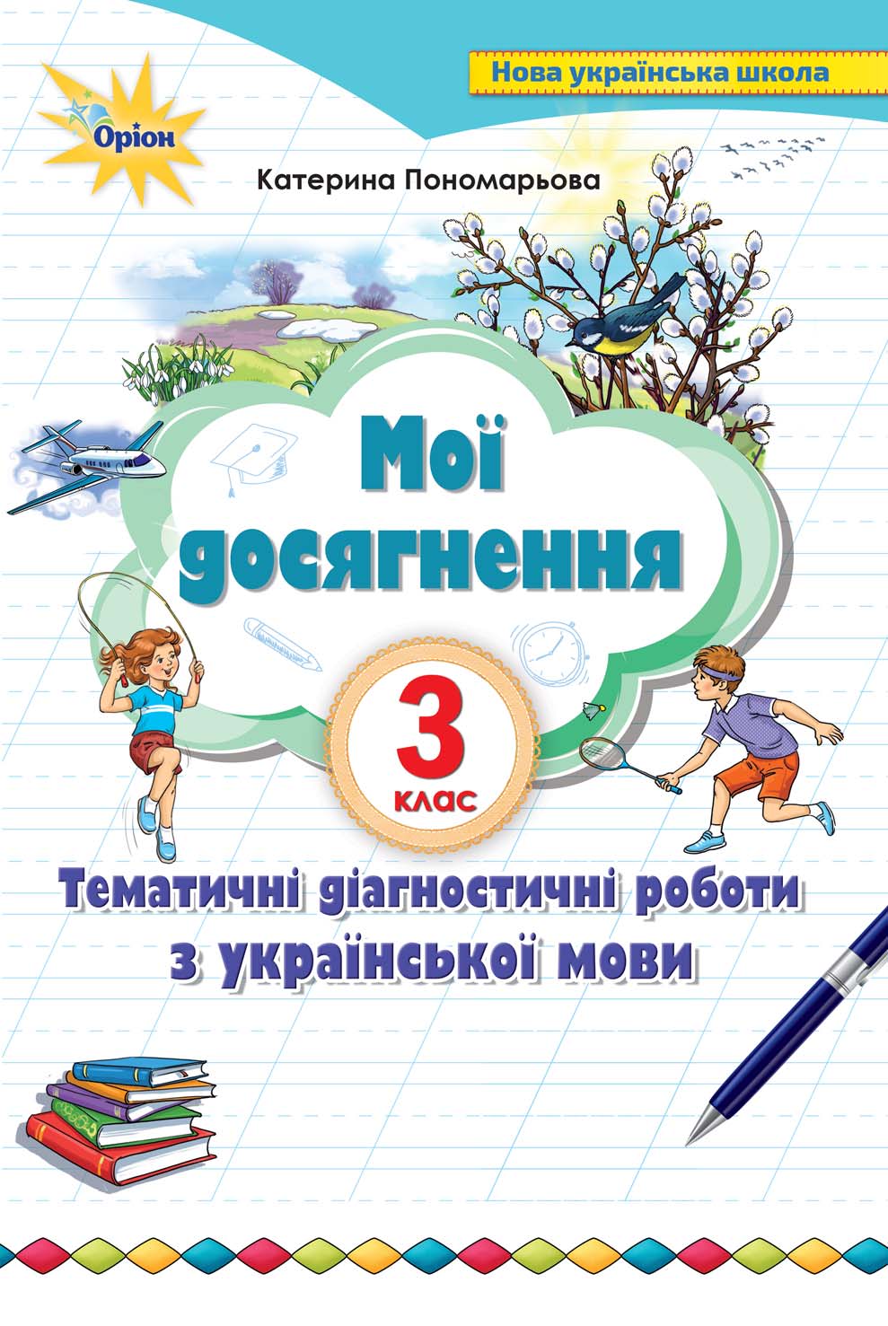 Moi dosyagnennya ukr mova