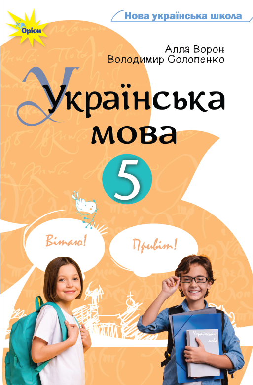 ukr mova 1