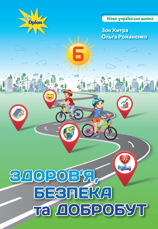 ЗБД 6 клас