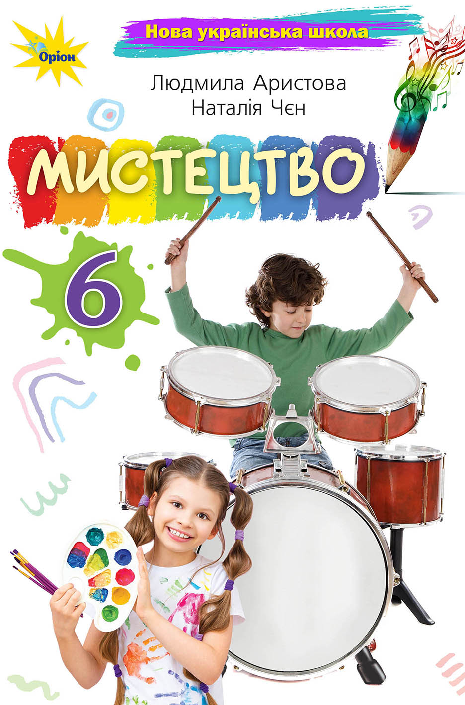 Мистецтво 6 клас