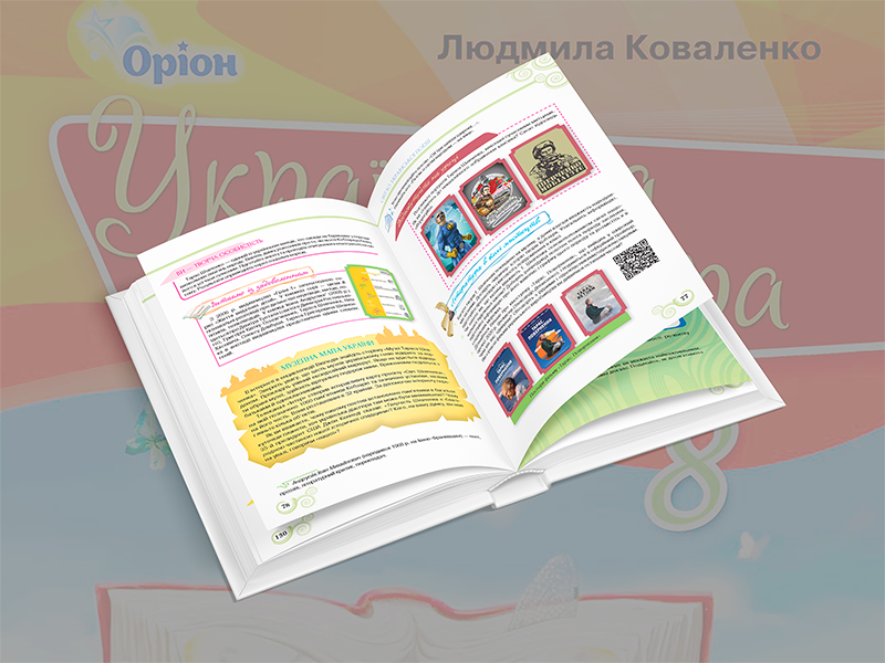 Підручник з української літератури для 8 класу Людмили Коваленко
