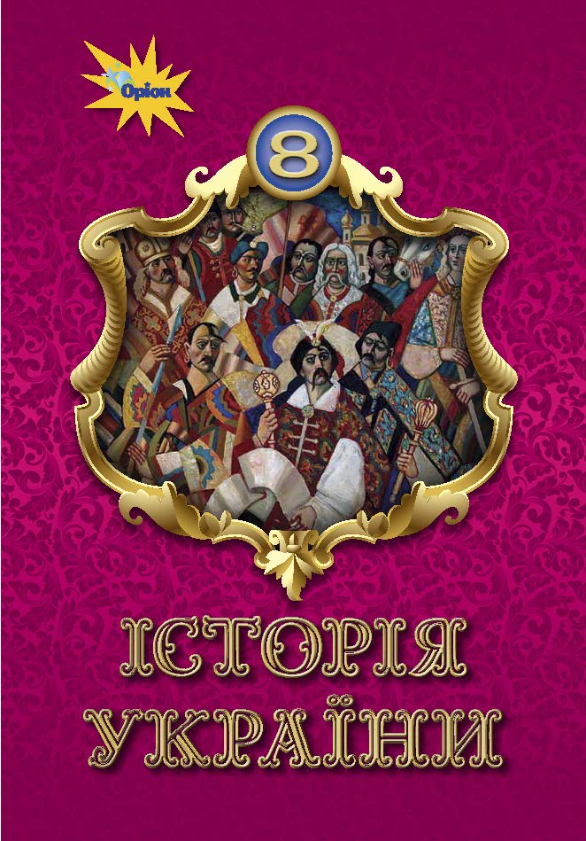 8kl Ukr Hist cover
