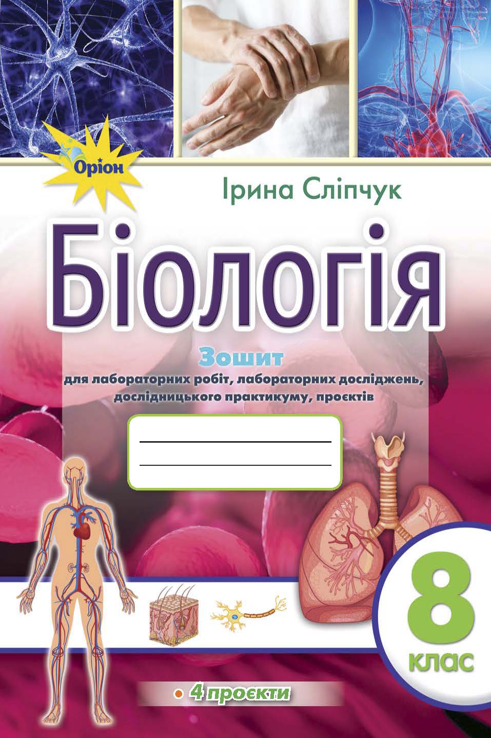 biology 8 cover