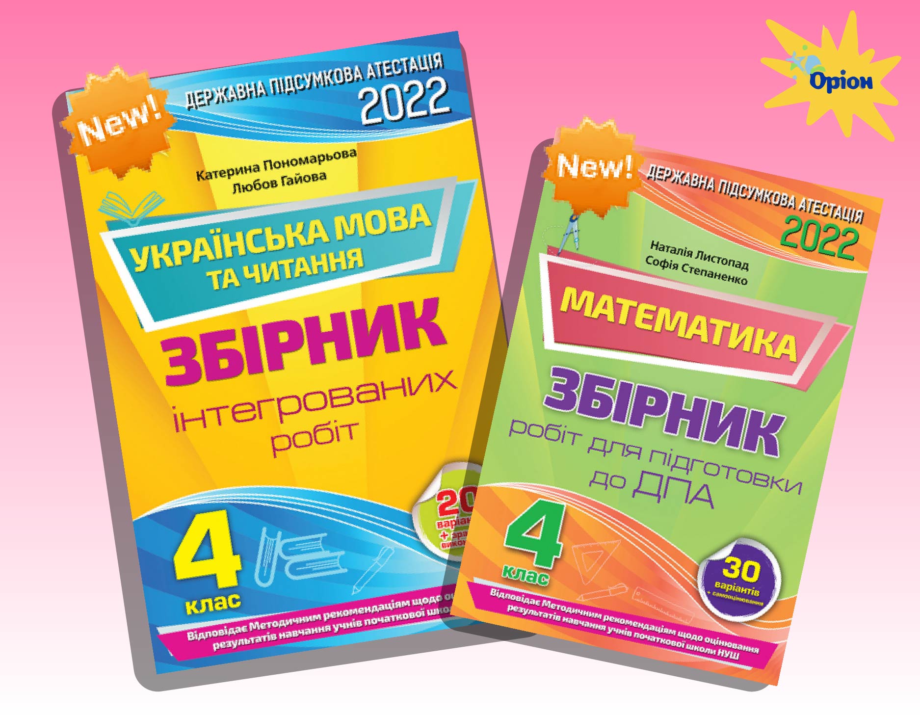 Збірники ДПА 2022 для 4 класу вже у продажі!