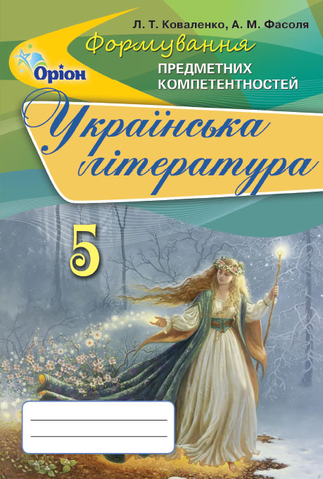 0089 FPK Ukr lit 5kl