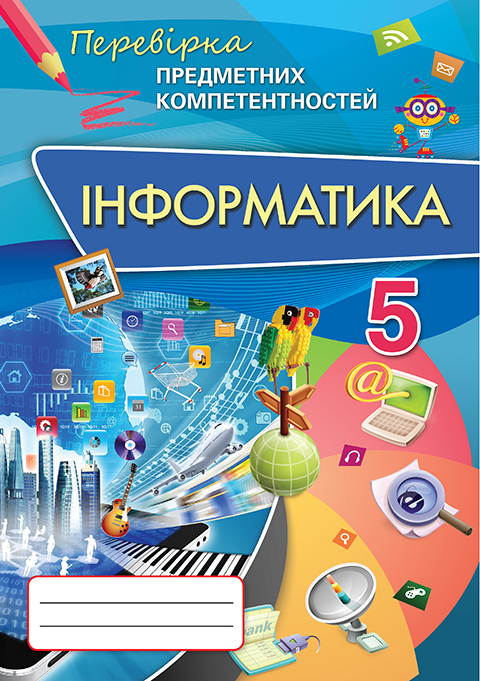 0161 Informatika 5kl