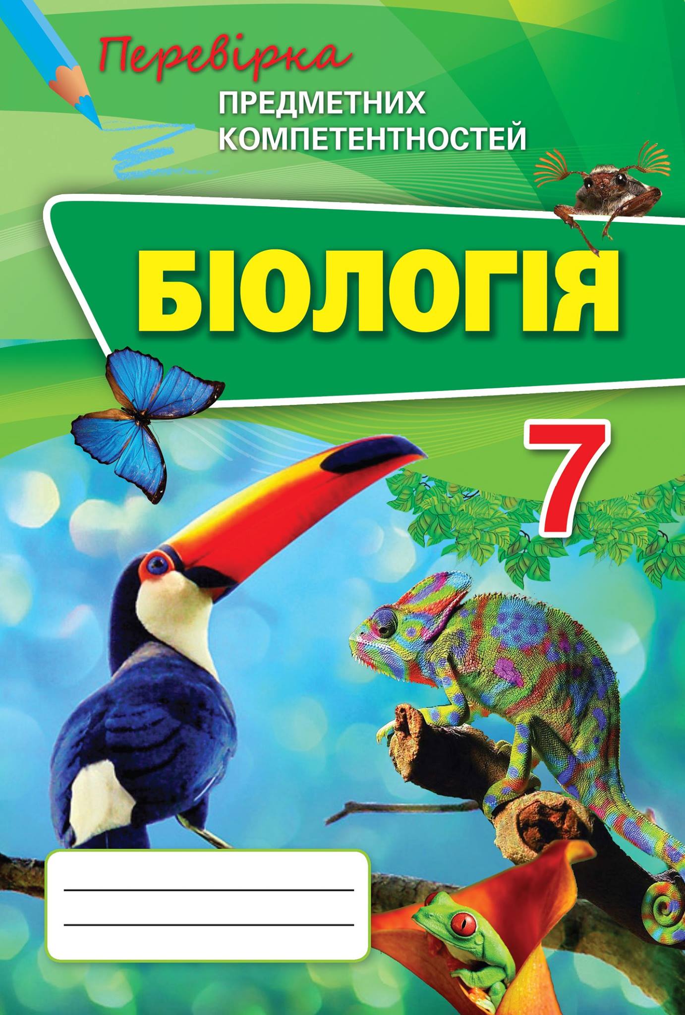 biology PPK 7