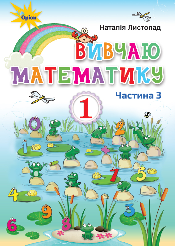 0114 Matemat zoshyt 1kl part 3