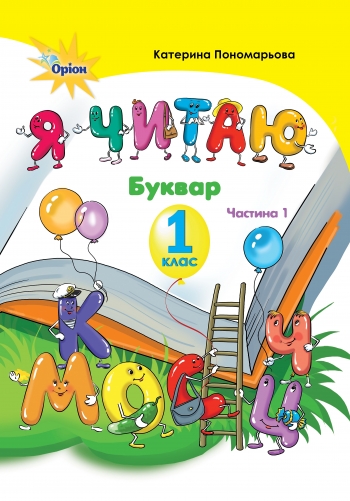 Я читаю 1