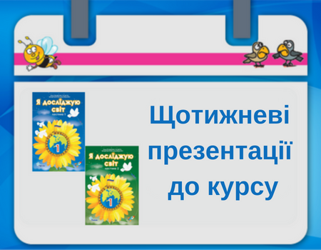 ЯДС 1 клас