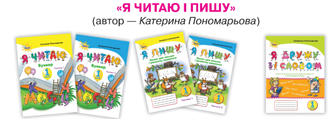 читаю і пишу