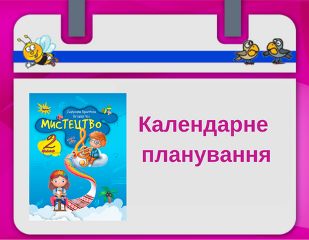 2 клас НУШ 1