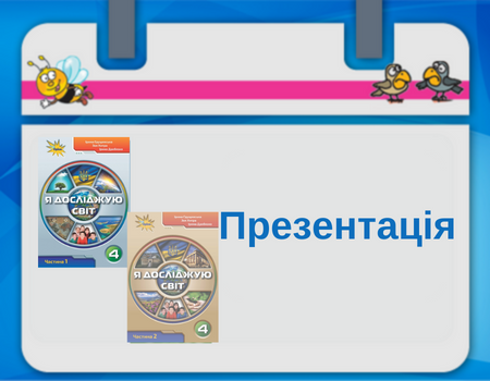 ЯДС 4 клас.Презентація