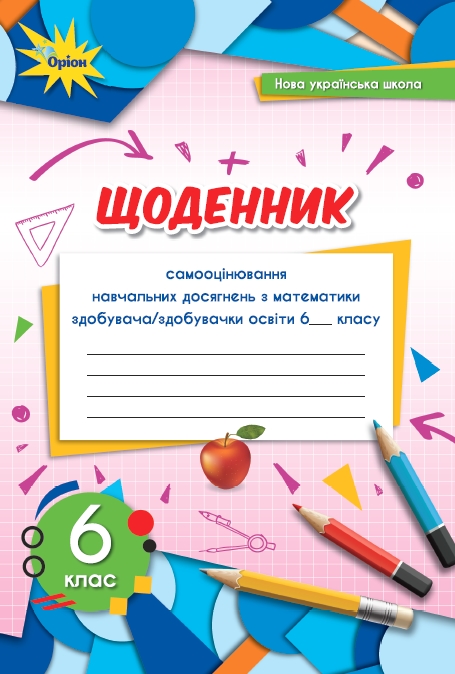 6 kl Matematyka Diary 1