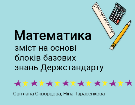 навчальна модульна програма математика