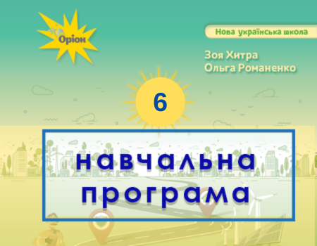 Начальна програма ЗБД 6