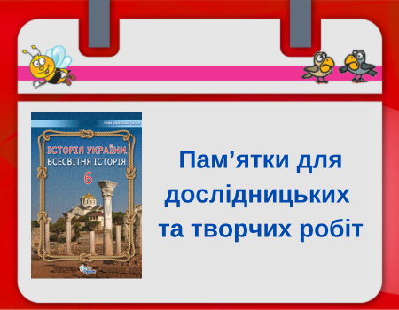 Памятки