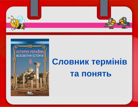Словник