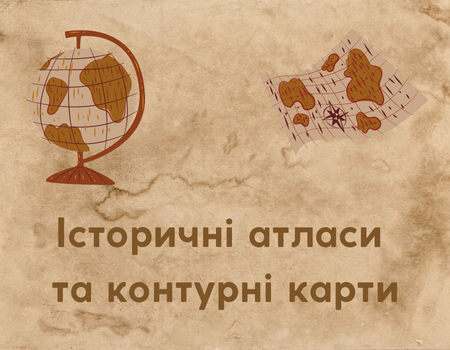 Історія 7 клас