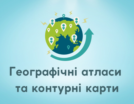 Географія 7 клас