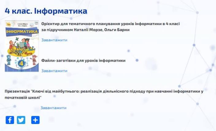 4 кл інформатика