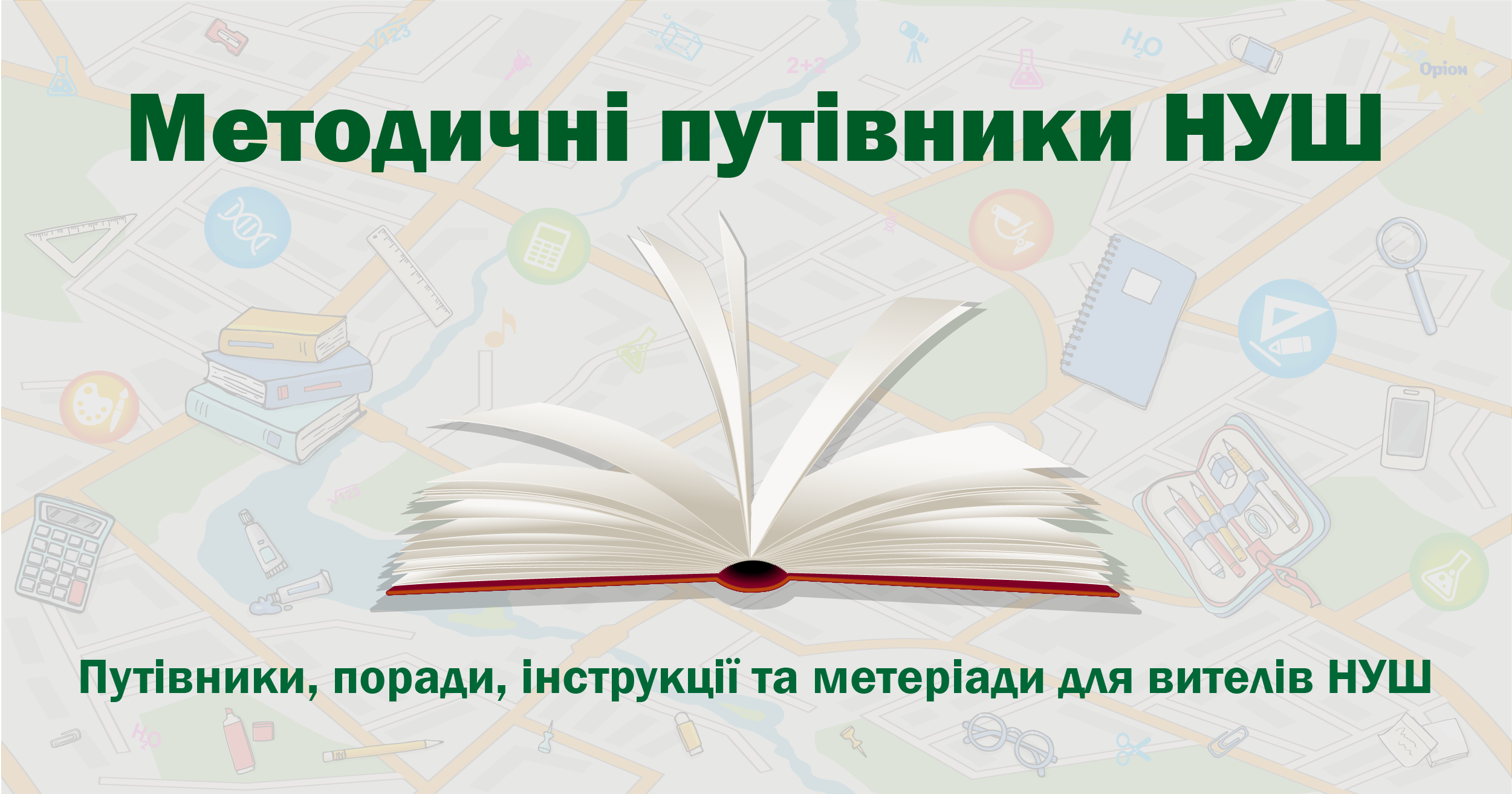 NUSH PUTIVNYKY Монтажна область 1