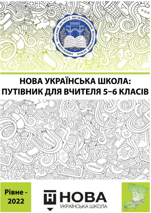 NUSH Putivnyk