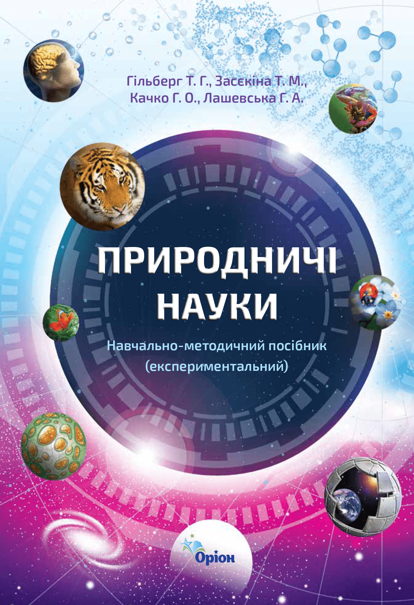 Natural sciences 10 class