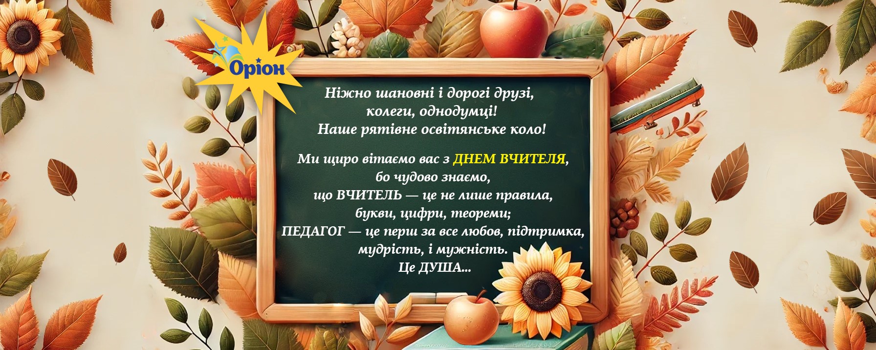 den_uscitelya2024_1