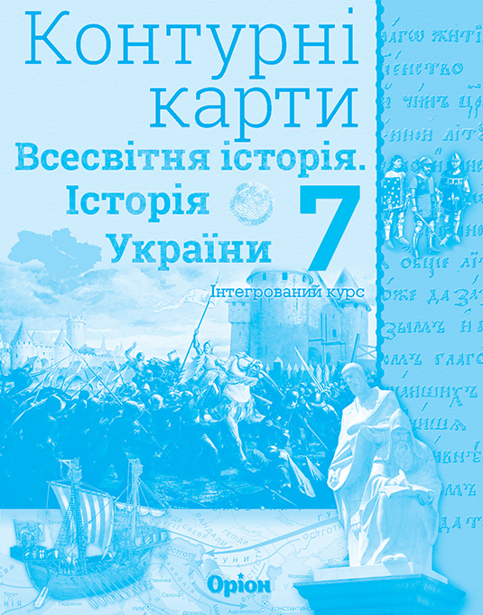 0150 Konturni karti History 7kl