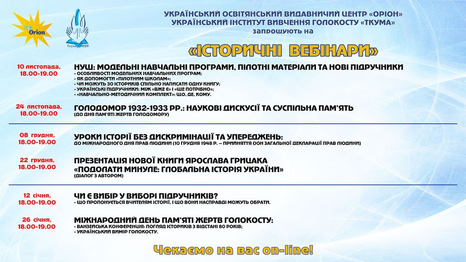 istorychni vebinary