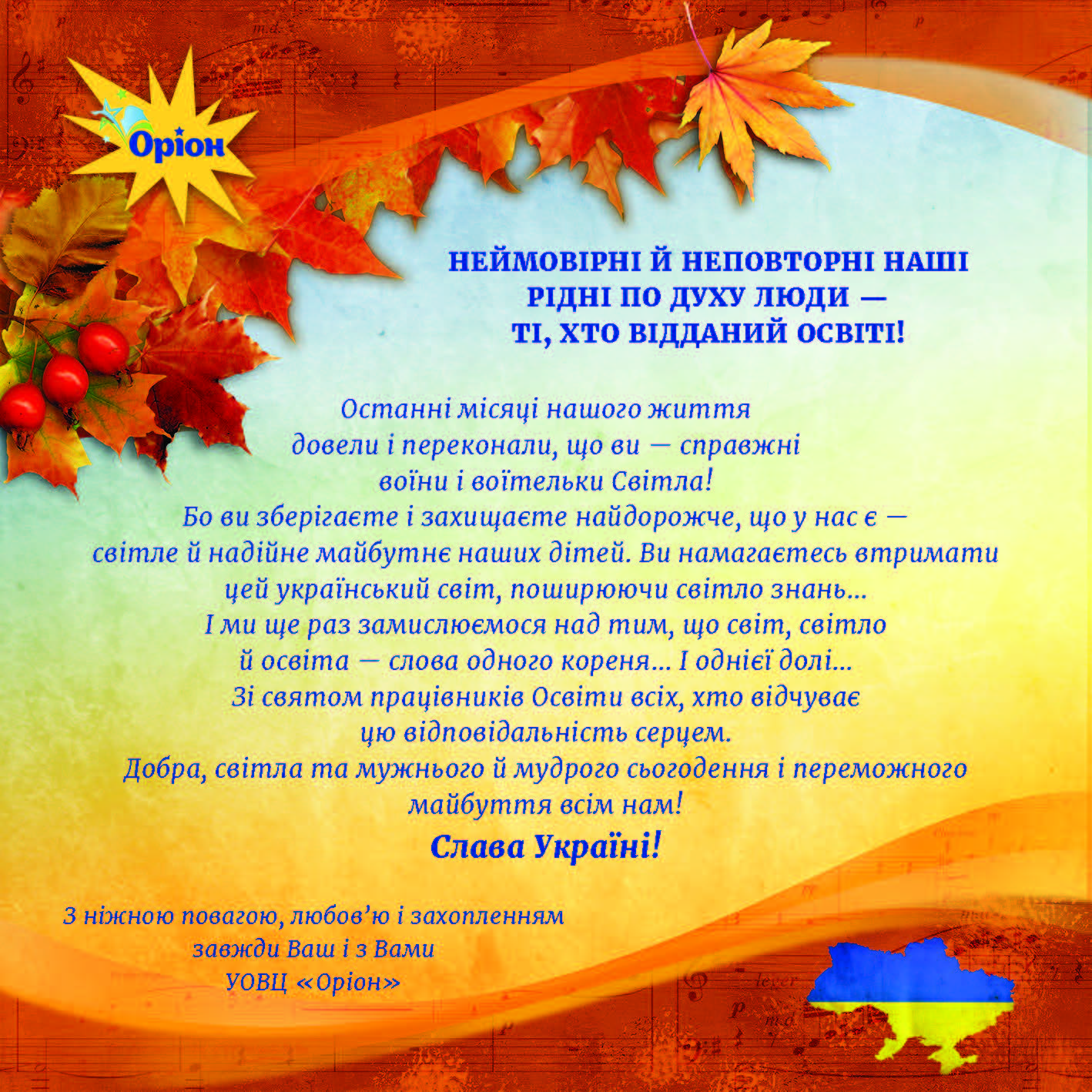 З Днем працівників освіти!