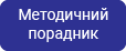 metod-poradnik.png