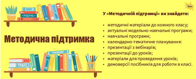 metodychna_pidrymka__slider