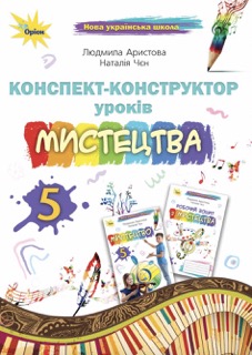 mystetstvo rob zosh Малий
