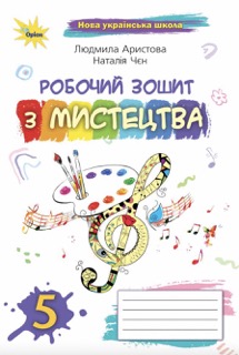 mystetstvo rob zosh Малий