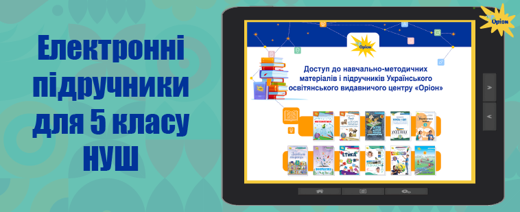 pidruchnyki_na_slider