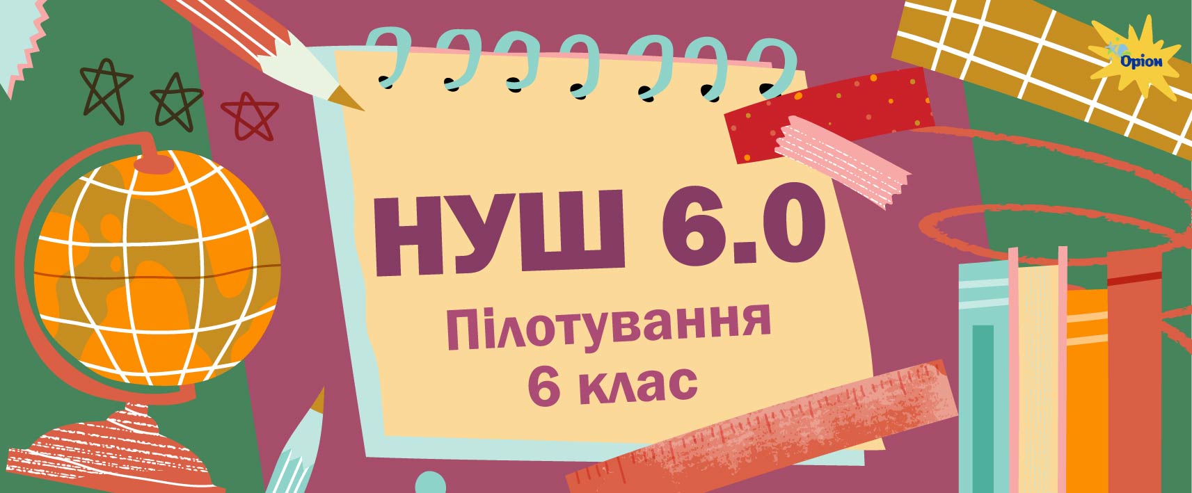pilot_6_klas_na_slider___1